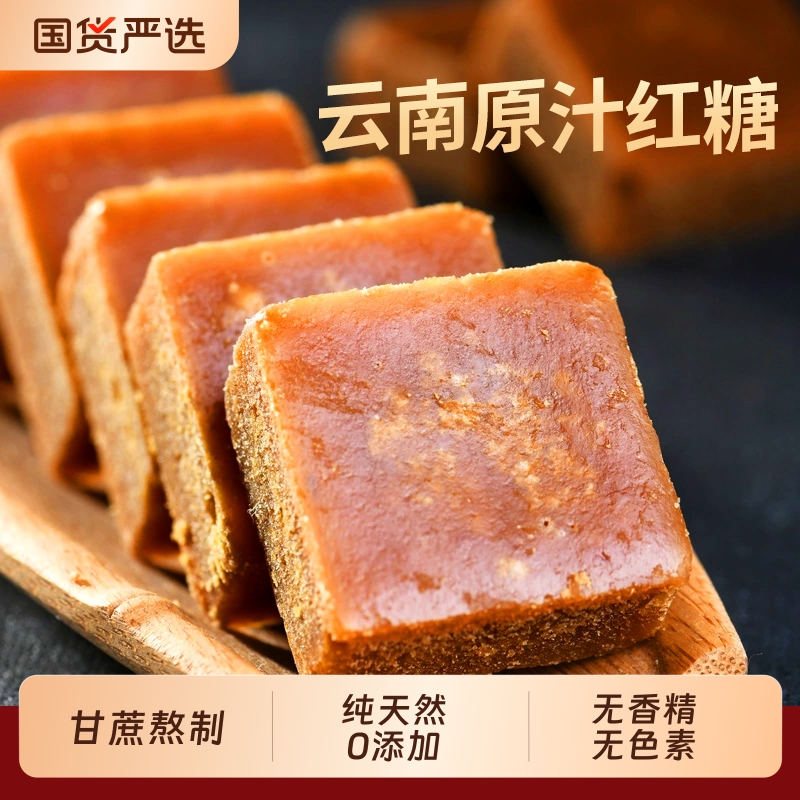 云南正宗老红糖块土红糖古法纯正甘蔗大姨妈批发白糖砂糖食用方块
