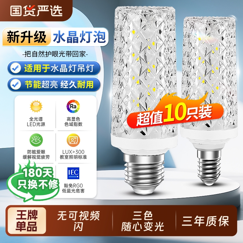 led螺口灯泡超亮玉米e27e14螺旋节能灯家用吊灯水晶光源50w三色