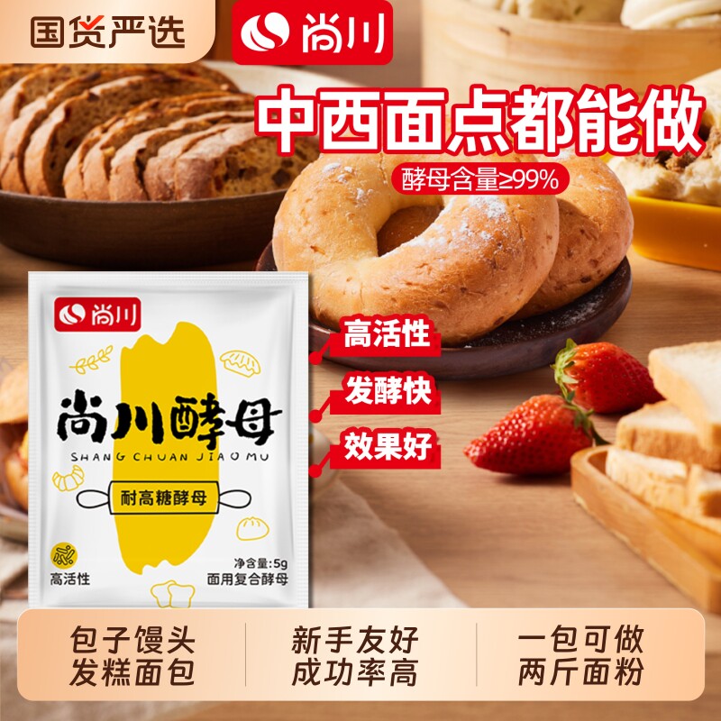 尚川耐高糖发酵粉馒头包子家用图片