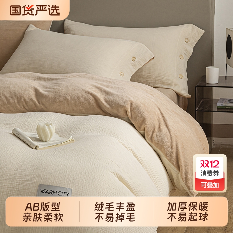 牛奶绒四件套AB版双层纱棉加绒被套枕套床单床笠2025新款加厚保暖