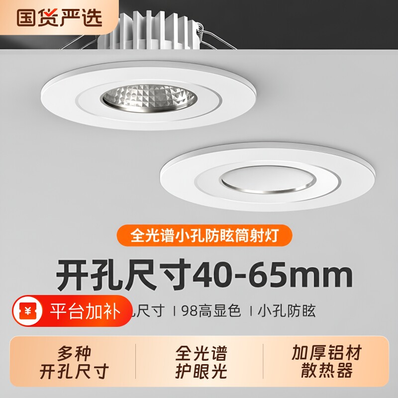 led小筒灯3W5W嵌入式开孔4cm4.555.56公分4550