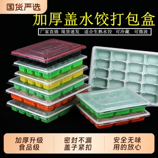 一次性饺子盒分格馄饨托盘水饺打包盒餐盒冷冻商用大饺子食品级