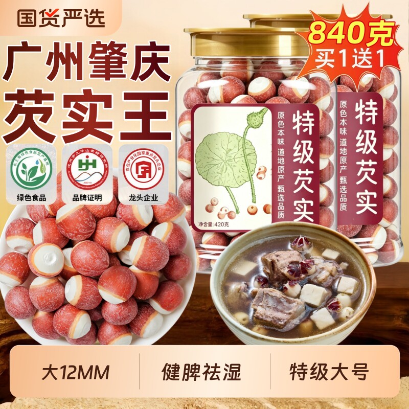 大号芡实干货500g特级肇庆中药材正品新鲜鸡头米官方旗舰店鸡头米