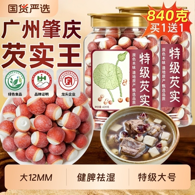 芡实500g新鲜肇庆大颗粒特级