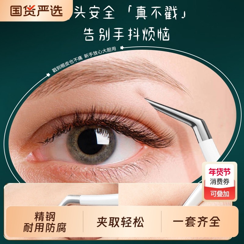 2025款假睫毛镊子初学者贴双眼皮专用夹子嫁接睫毛金羽夹