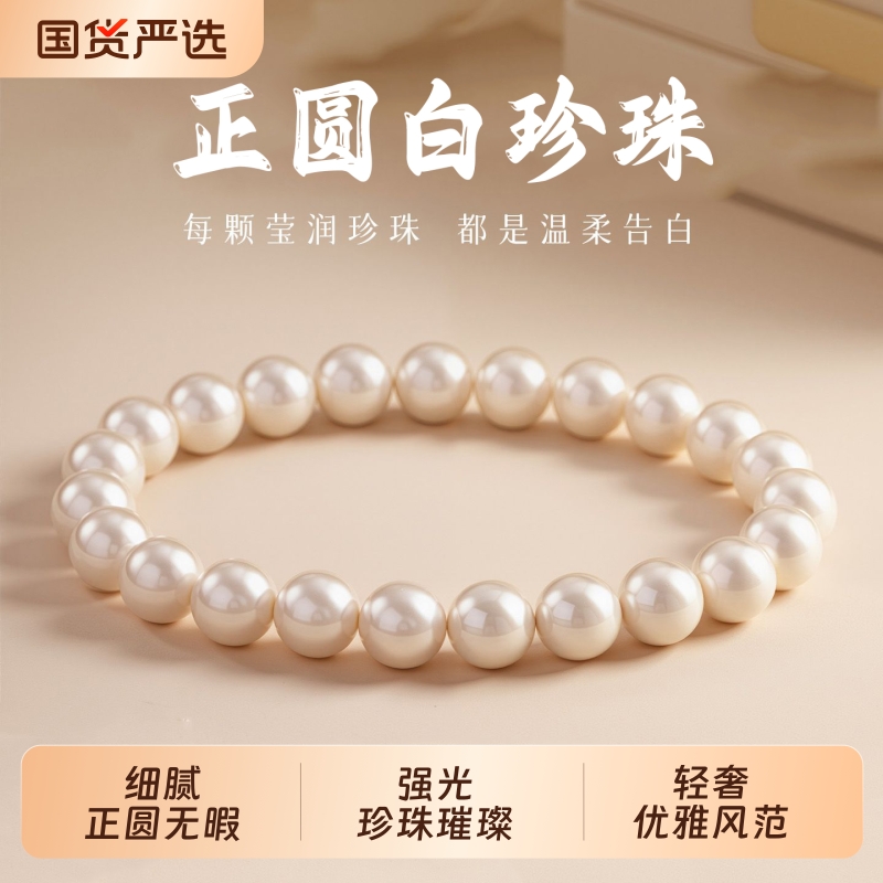 正圆强光珍珠手链女无暇人造珍珠小米珠手串叠戴时尚百搭气质串珠