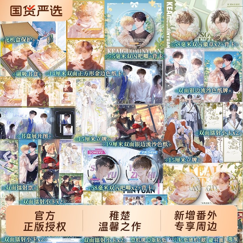 可爱过敏原1+2全2册稚楚著