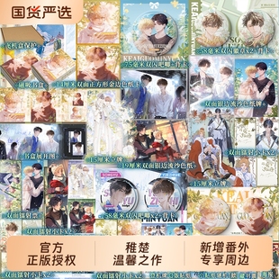 乐知时X宋煜 书籍 我只喜欢你 人设 稚楚著 可爱过敏原1 全2册 青春文学小说正版 同作者 专享周边