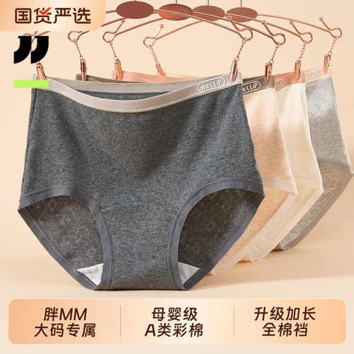 京伽女士内裤三角大码加长裆胖mm