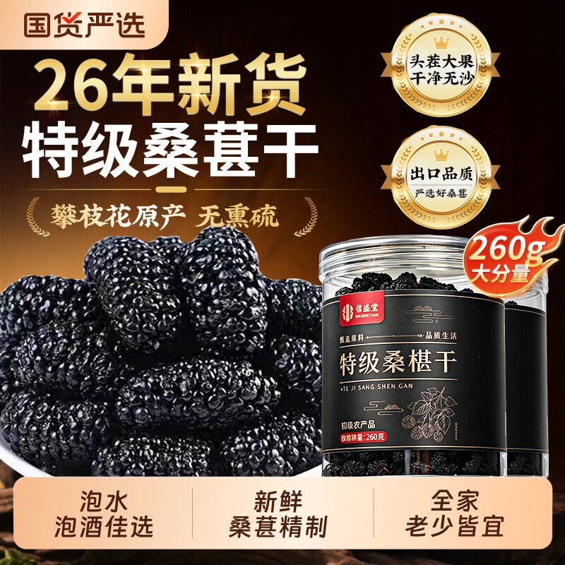 特级桑葚干正品官方旗舰店酒泡水红黑枸杞桑葚茶新鲜500g桑椹免洗