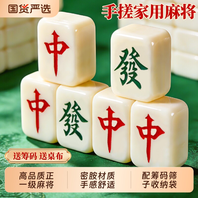 家用手搓麻将牌42mm麻雀正麻将大中小号娱乐大尺寸便携棋牌室骰子
