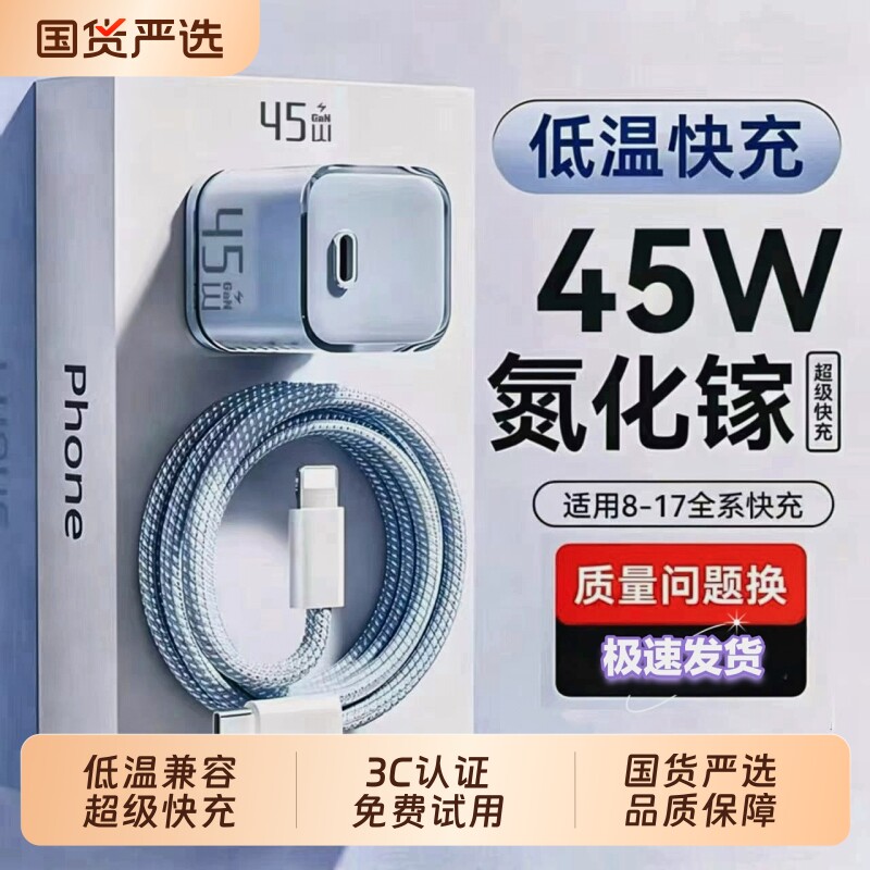 适用苹果16充电器iPhone15快充数据线14ProMax手机插头17原装air充电头45W正品pd氮化镓typec平板iPad一套装