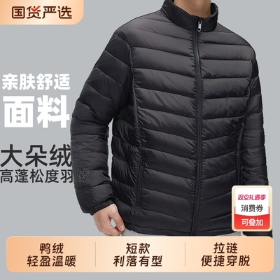 轻薄羽绒服男2025年秋冬立领修身运动短款鸭绒保暖外套L黑色防风
