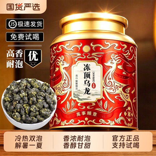 2026年冻顶乌龙茶新茶浓香型高山乌龙茶花果香口粮茶冷泡送礼花香