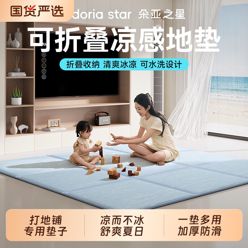 朵亚之星夏季凉席地垫睡垫家用打地铺专用垫可水洗床垫藤席爬爬垫
