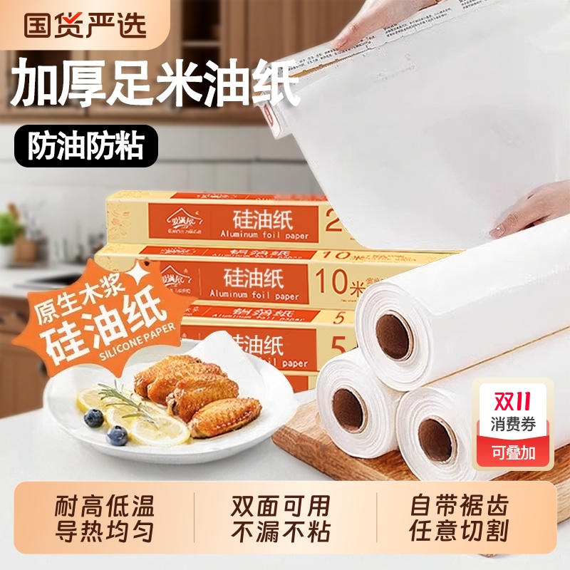 硅油纸烘焙烤箱食品级烧烤锡纸家用空气炸锅专用吸油垫纸食物双面