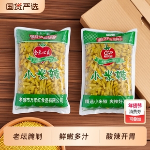 泡椒辣椒小米辣椒野山椒云南小米椒剁椒泡菜调料腌制袋装酸辣炒菜