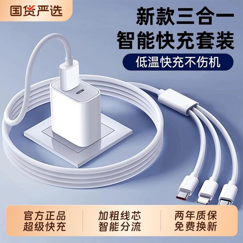 正品原装多口充电器三合一线数据线充电头一拖三多功能多头充电线快充USB适用苹果安卓手机通用typec插头笔凤