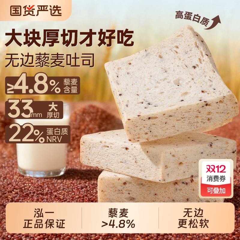 泓一无边藜麦厚切吐司面包健身代餐学生营养早餐食品健康零食整箱