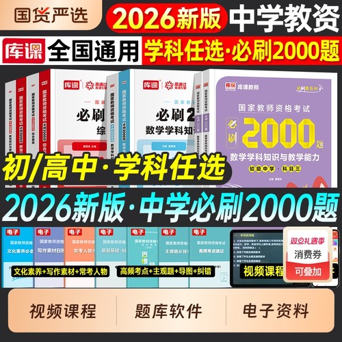 库课教师资格证必刷2000题