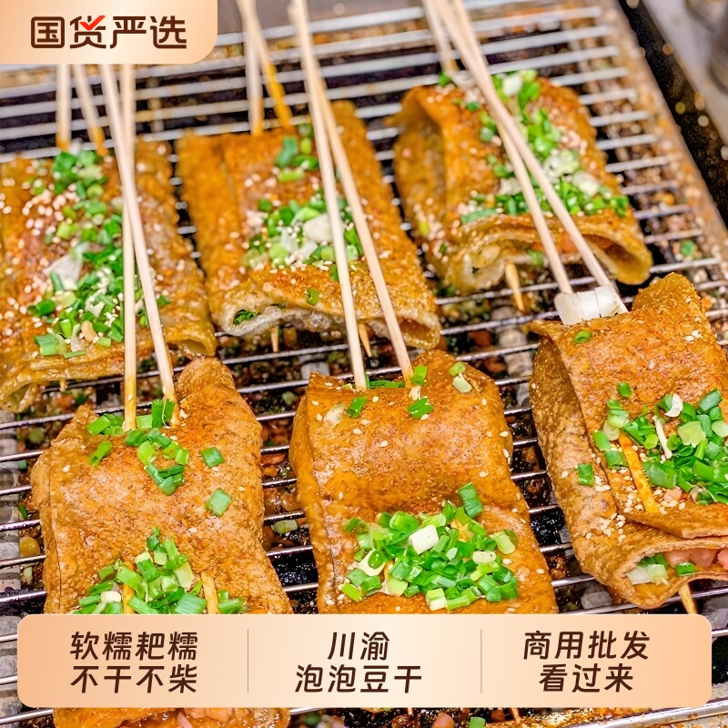 【商用批发】泡泡豆干烧烤火锅起泡豆干薄豆腐干重庆串串凉拌豆干