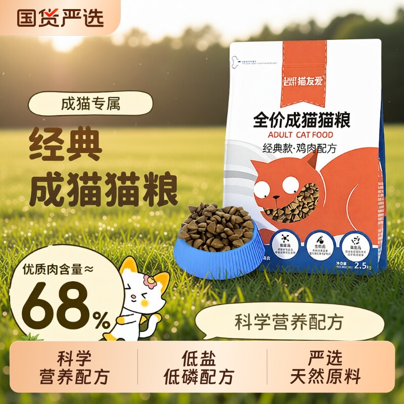 猫友爱猫粮全价成猫粮2.5kg蓝猫10猫咪增肥发腮营养天然主粮鸡