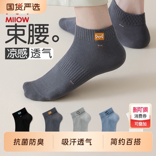 男生吸汗透气抗菌防臭低帮浅口船袜短袜 薄款 猫人纯棉男士 袜子夏季