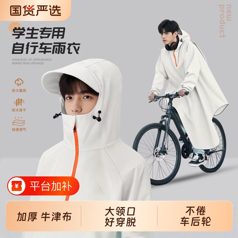 青少年自行车雨衣骑行专用防暴雨初中学生上学专用带书包位雨披男
