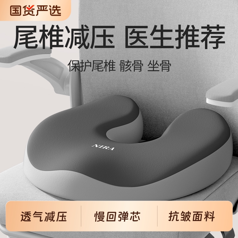 尾椎骨折专用坐垫|超1000次加购