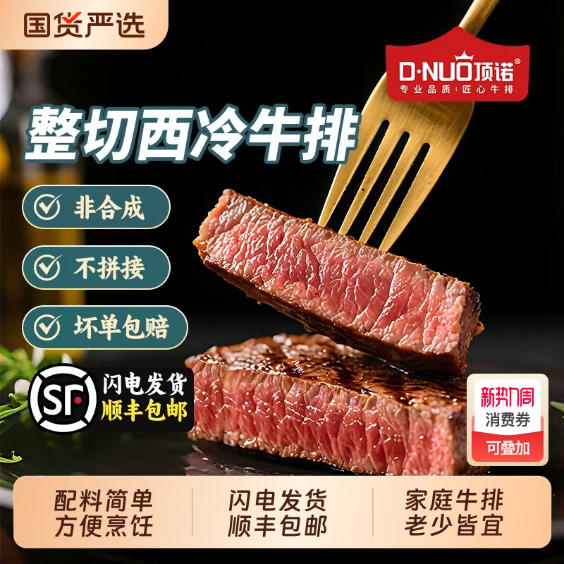 顶诺整切西冷牛排菲力牛排组合家庭装新鲜牛肉生鲜冷冻安格斯牛肉
