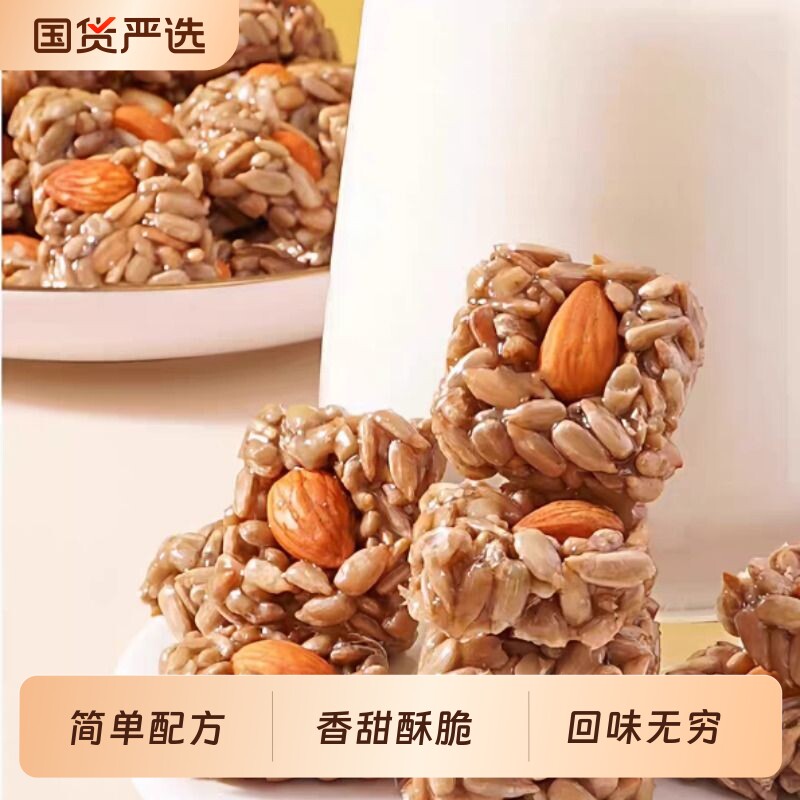 巴旦木蜂蜜瓜子仁葵花籽坚果酥休闲零食