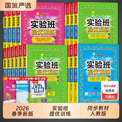 2025秋季实验班提优训练1-6年级