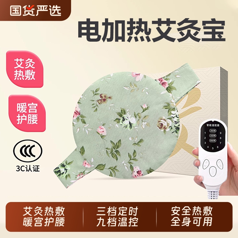电加热艾灸宝热敷腰带仪艾草包垫毯褥子宫寒理疗袋暖宫熏蒸器艾绒