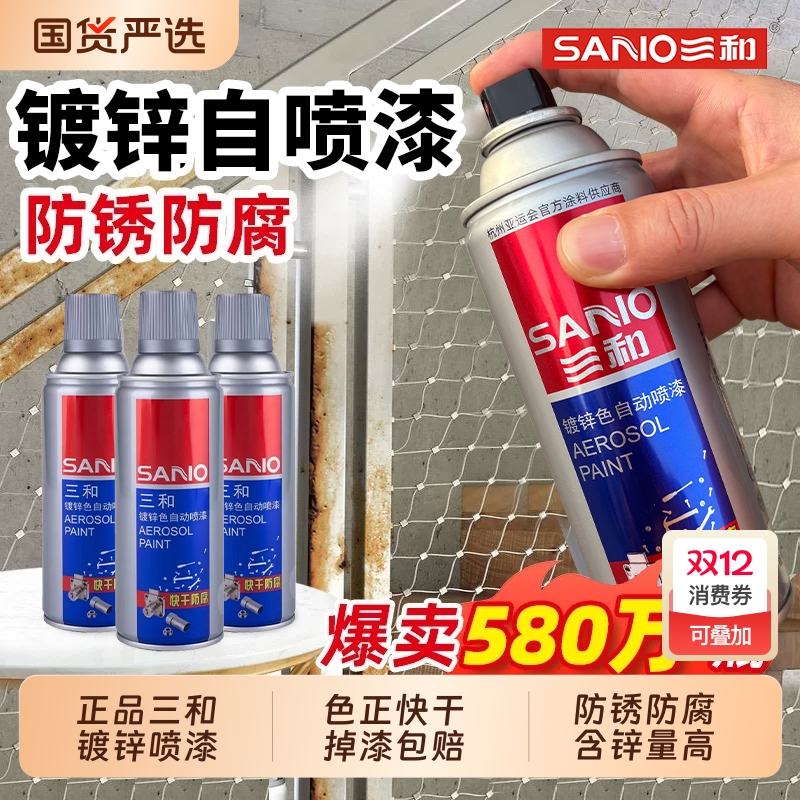 三和自喷防锈镀锌漆|专利认证