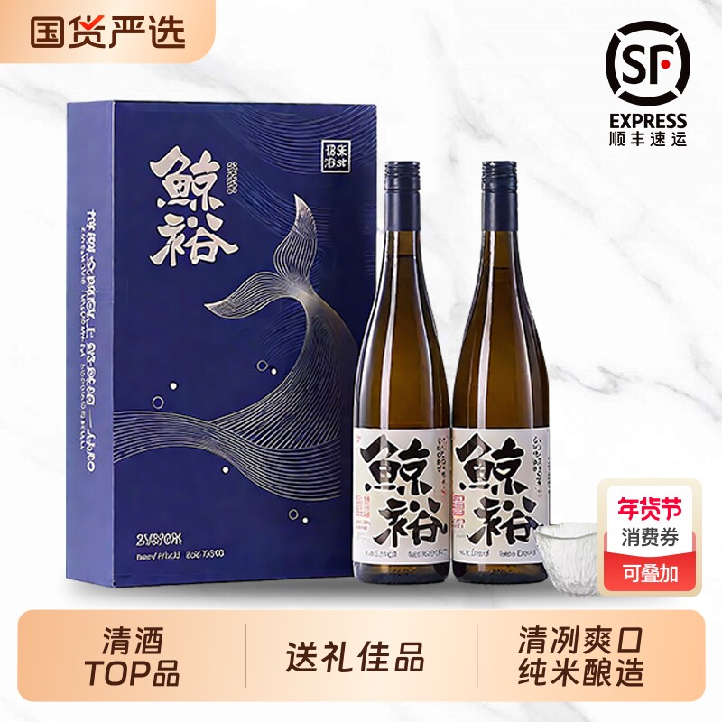 【春节送礼】鲸裕清酒720礼盒装纯粮食酿造口粮清爽15度微醺清酒