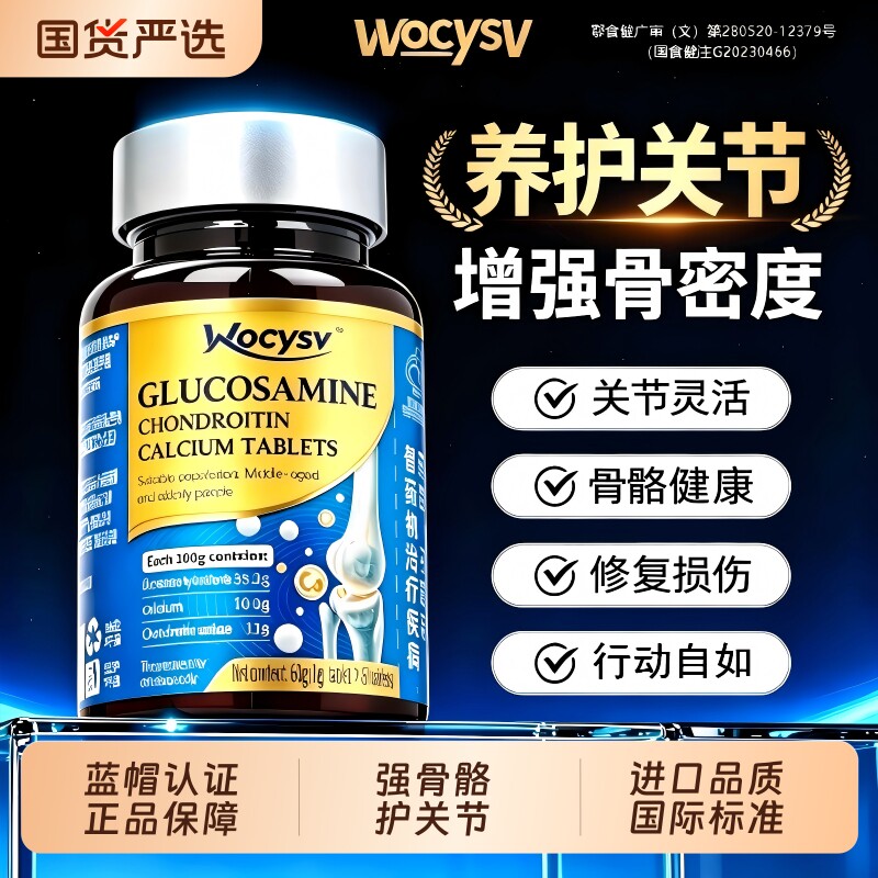 氨糖软骨素钙片中老年人关节疼痛养护关节增强骨密度官方旗舰正品