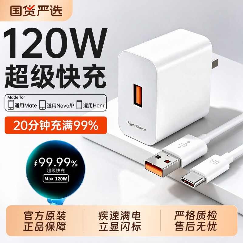 【官方正品】适用华为手机充电器原装快充120w数据线typec超级充电头Mate60pro/80荣耀安卓平板通用66W闪充头