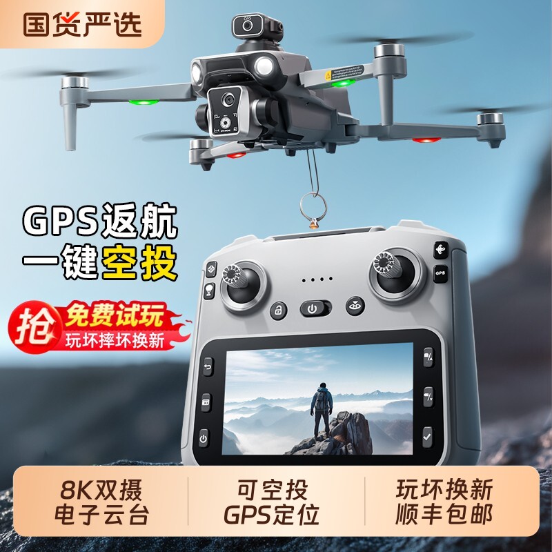 遥控专业航拍可空投无人机GPS男孩遥控飞机玩具生日礼物高清载重