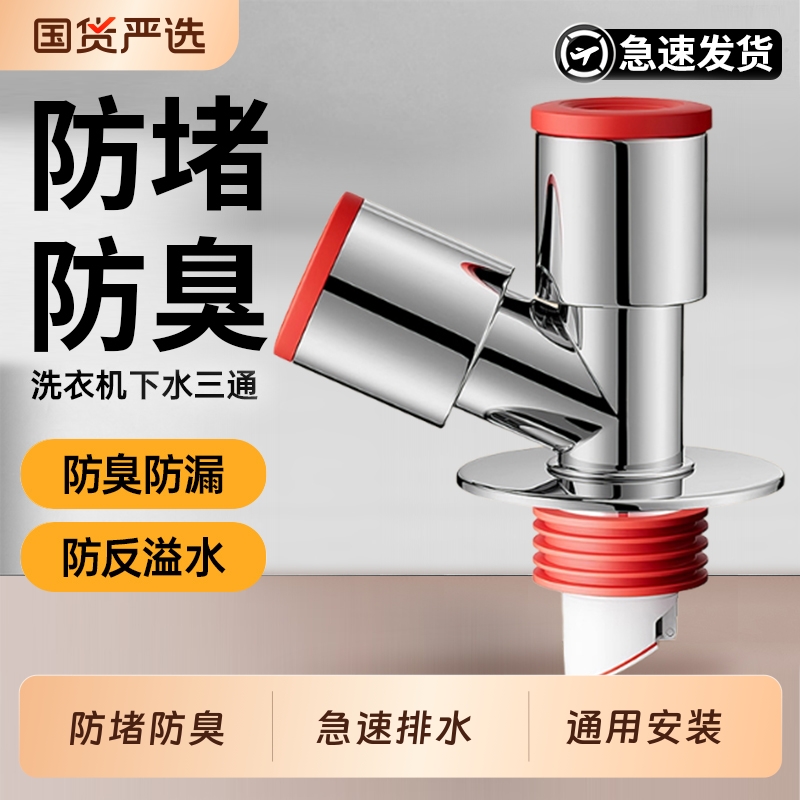 洗衣机下水管四通地漏接头洗手盆三头通排水管防臭塞防溢水下水器