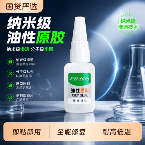 油性原胶强力胶胶塑料粘鞋木材金属玉皮革补胎胶木头鞋子油性胶水多功能粘鞋修复牢固高粘度胶水502黑科技铁