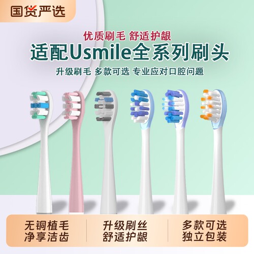 适配usmile笑容加电动牙刷替换头软毛p10/p20pro/Y20/y30/y1pro