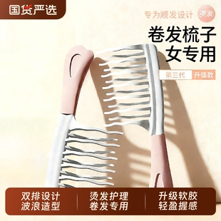 双排波浪大齿卷发排骨梳子宽齿不打结顺发女士长发烫发专家用静电