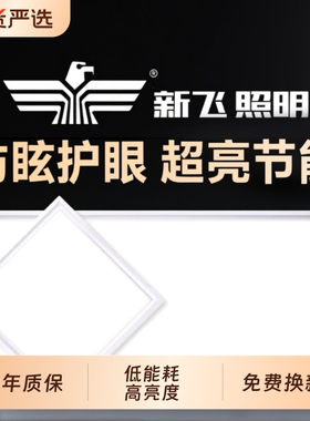新飞LED吸顶灯厨房灯嵌入式厨卫灯集成吊顶卫生间灯具客厅灯阳台