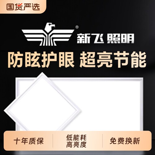 新飞LED吸顶灯厨房灯嵌入式厨卫灯集成吊顶卫生间灯具客厅灯阳台