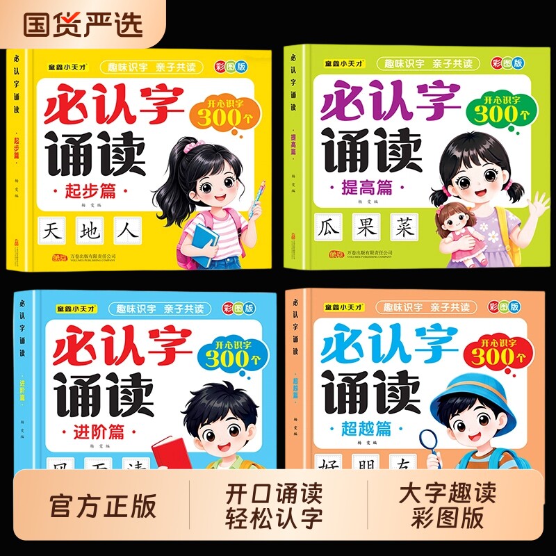 幼小衔接必读字诵读幼儿启蒙早教趣味诵读识千字幼儿园中班大班一年级二年级识字表读唐诗散文绘本每日一练小学生课外阅读必备书籍