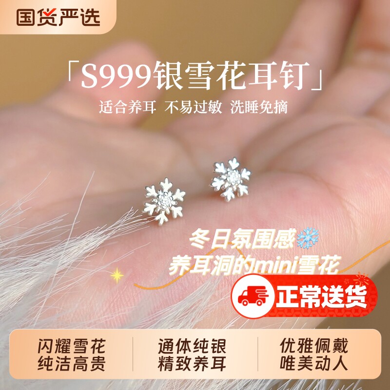 S999纯银雪花耳钉养耳洞高级感耳环洗睡免摘秋冬爆款耳饰弯钩足银