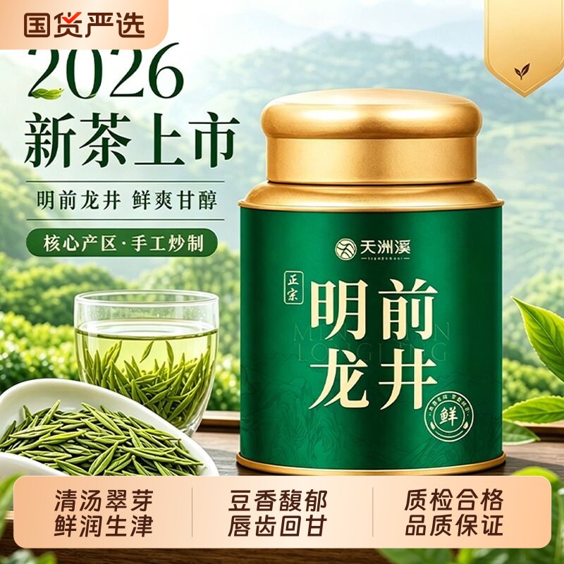 2026新茶特级明前正宗西湖龙井浓香型茶叶口粮茶罐装自己喝送礼袋