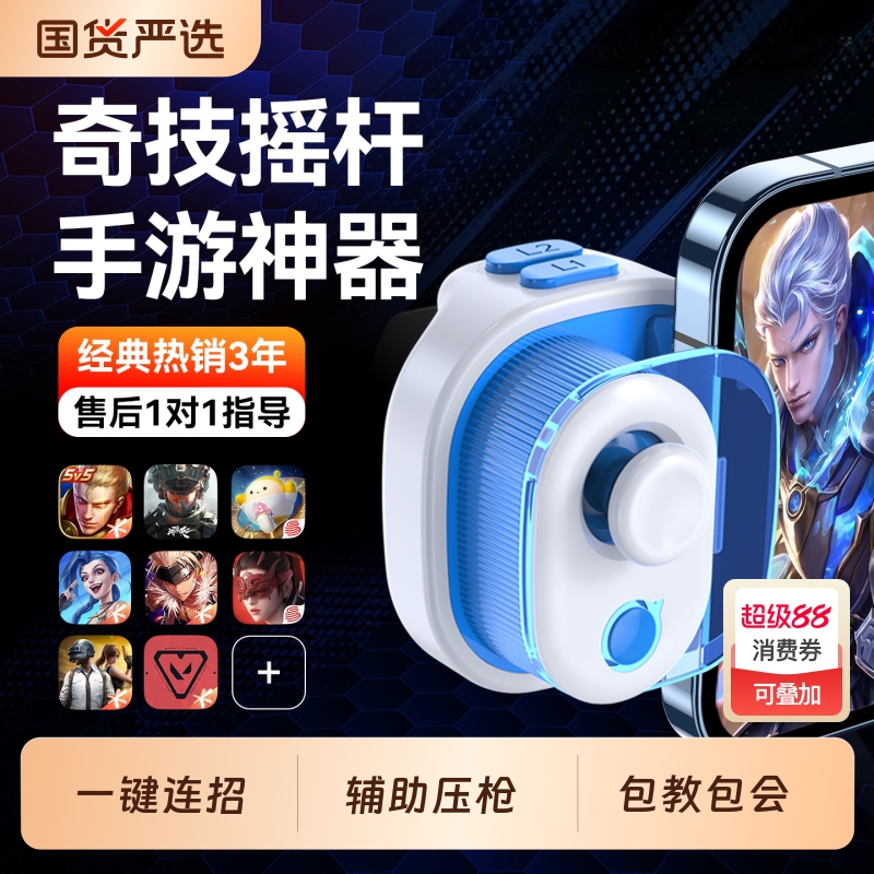 小鸡队长王者连招吃鸡神器手柄
