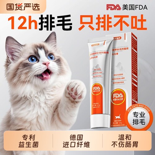 猫咪专用化毛膏|回头客超1000人