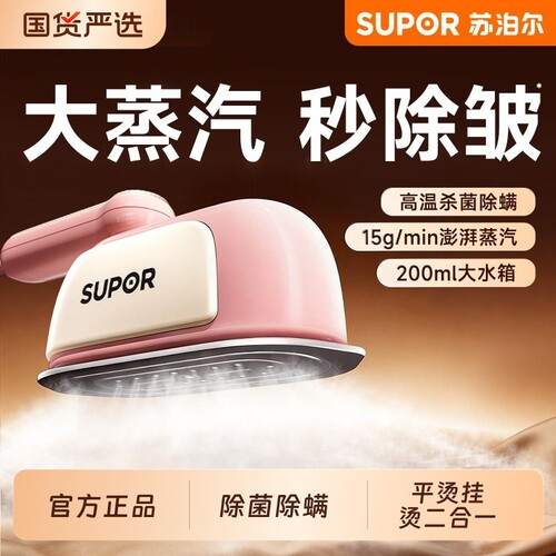 苏泊尔手持26新款蒸汽熨斗熨烫机